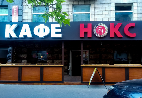 Несвітлові літери