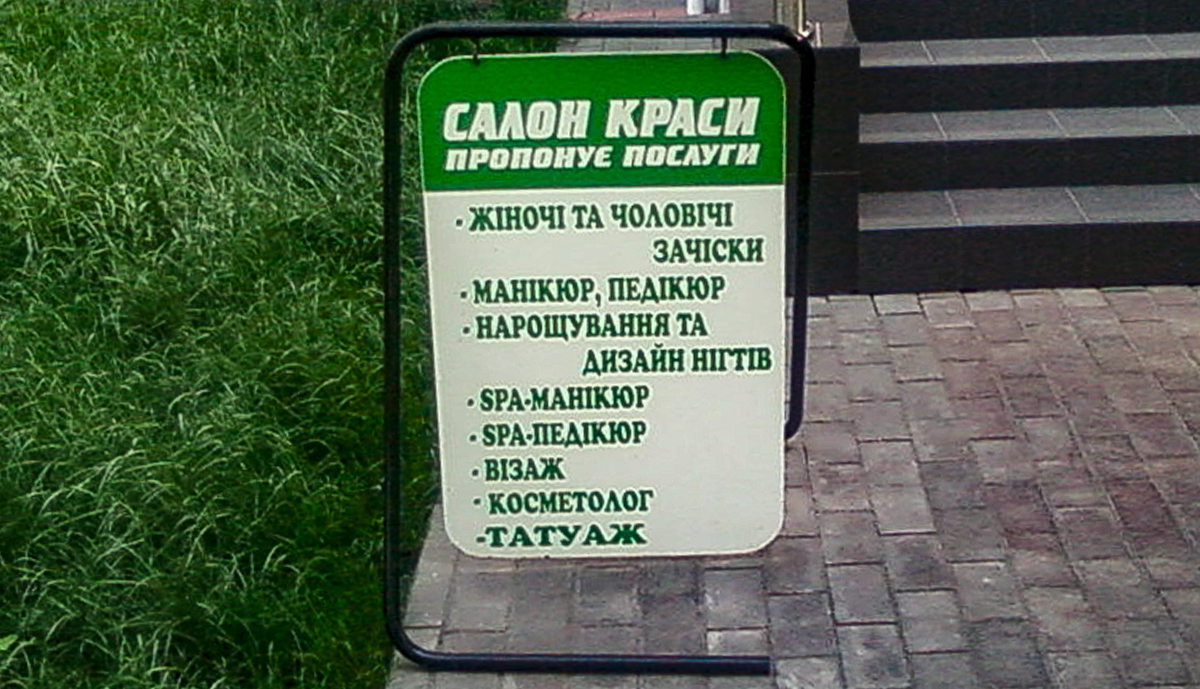 Штендери