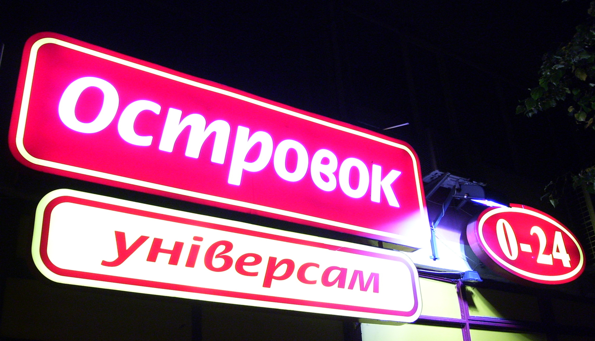 вивіска для магазина