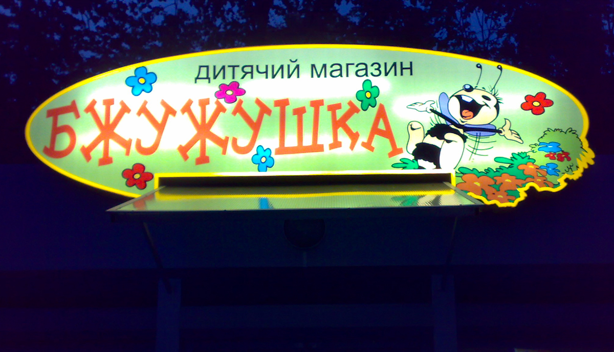 виготовлення лайтбоксів