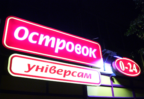вивіска для магазина