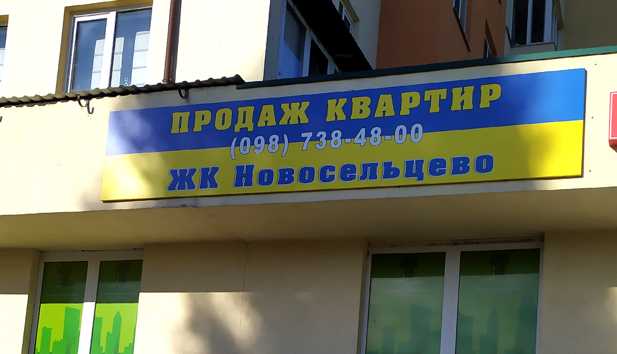 Несвітлові Вивіски