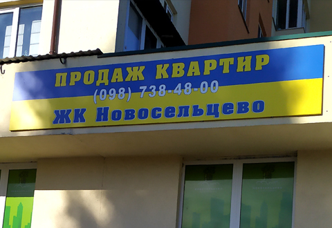 Несвітлові Вивіски